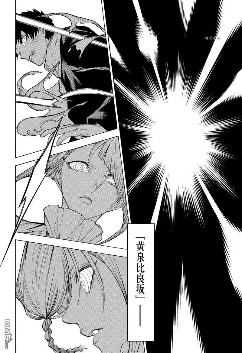《物物语》第82话 第24页