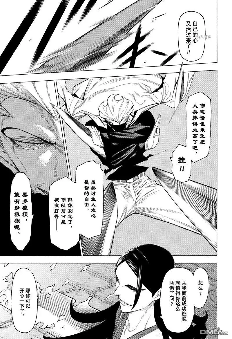 《物物语》第83话 第17页