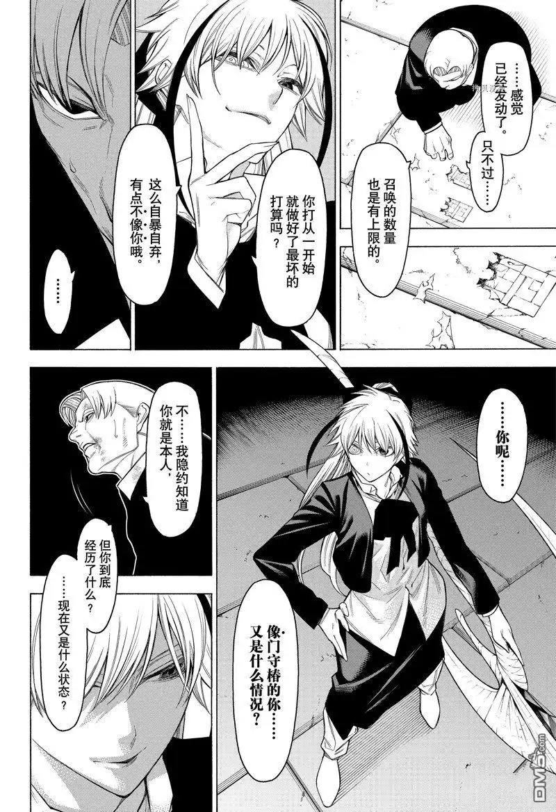 《物物语》第83话 第6页