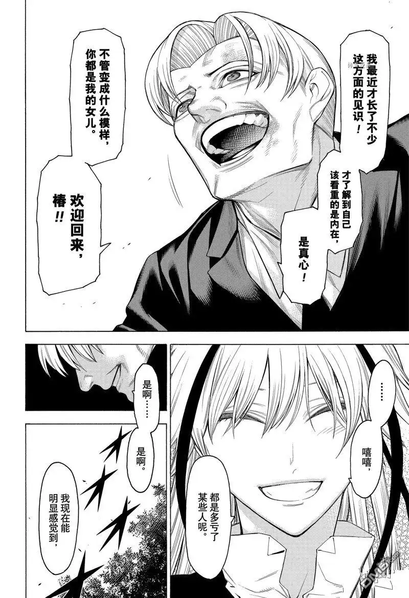 《物物语》第83话 第16页