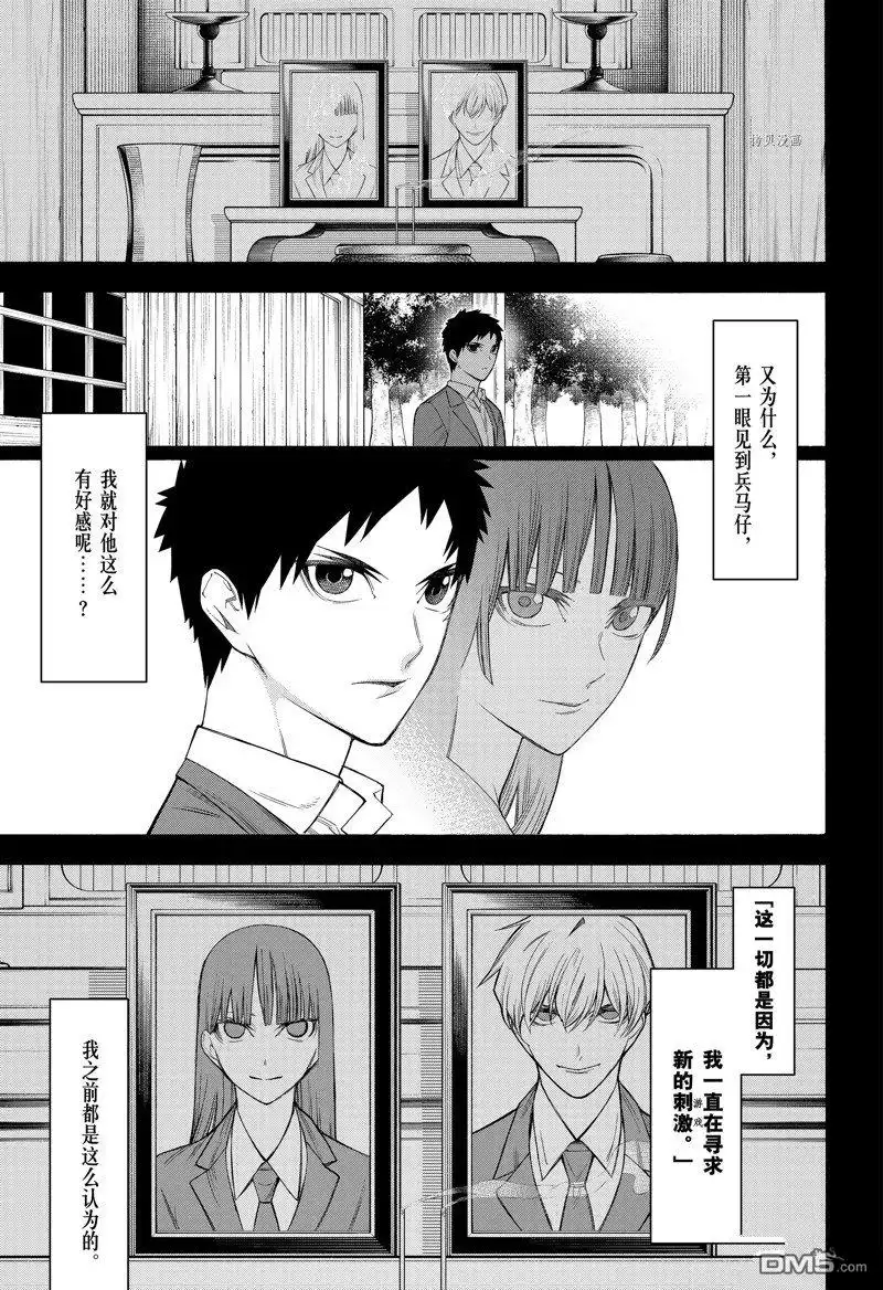 《物物语》第83话 第9页