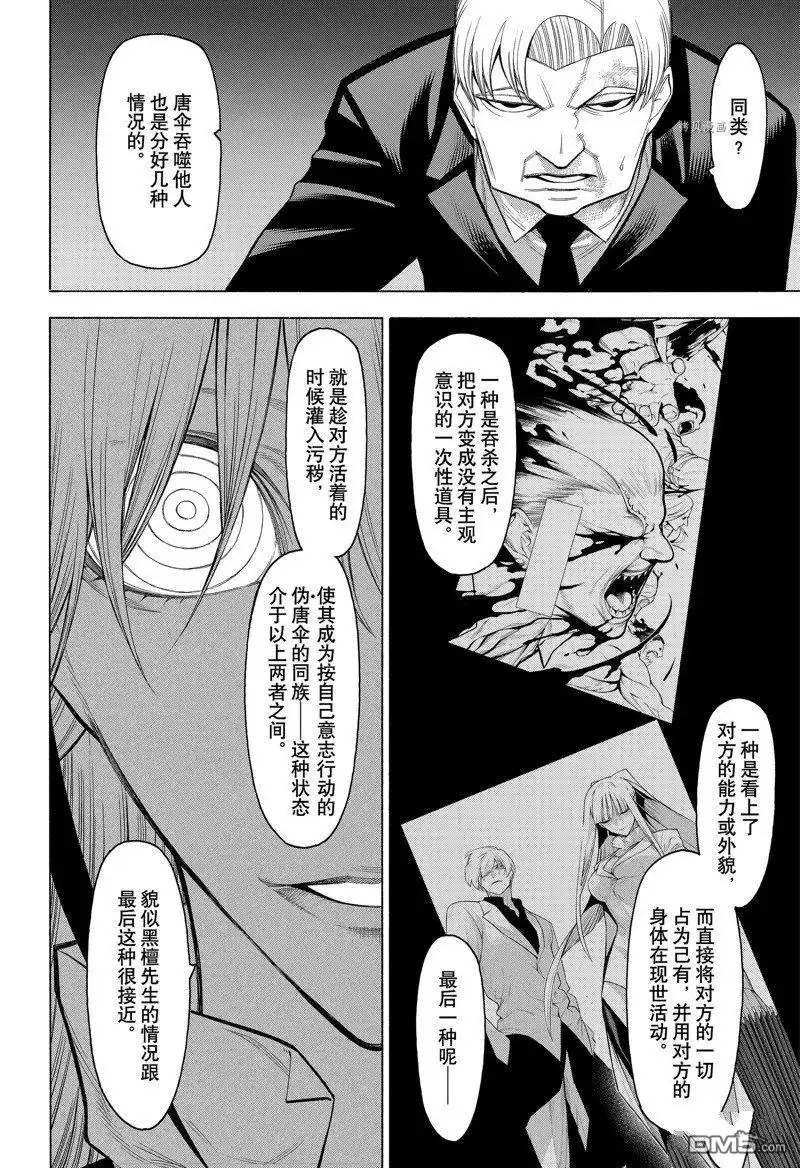 《物物语》第83话 第12页