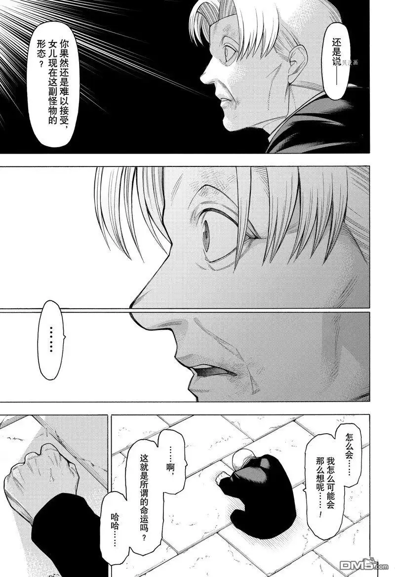 《物物语》第83话 第15页