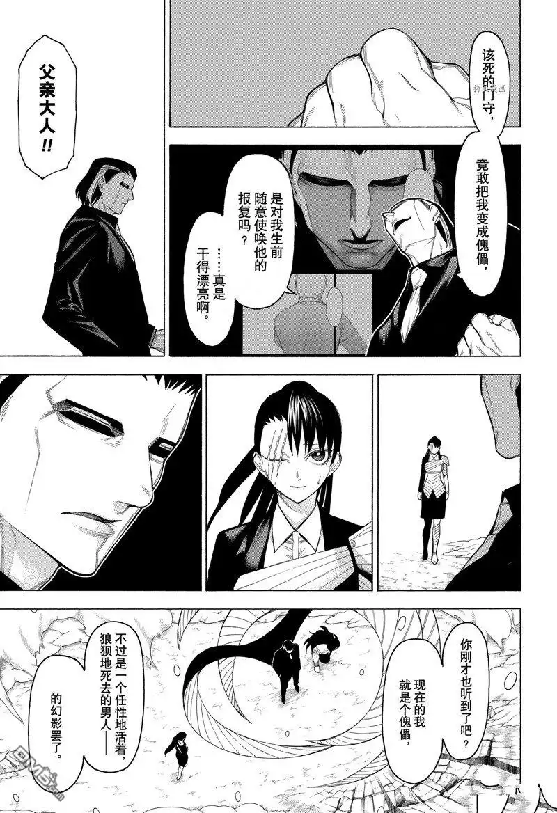 《物物语》第83话 第21页