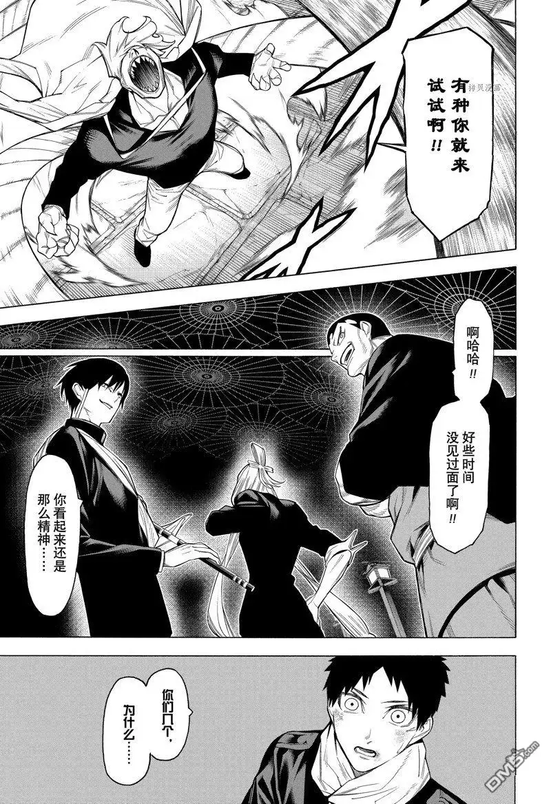 《物物语》第83话 第19页