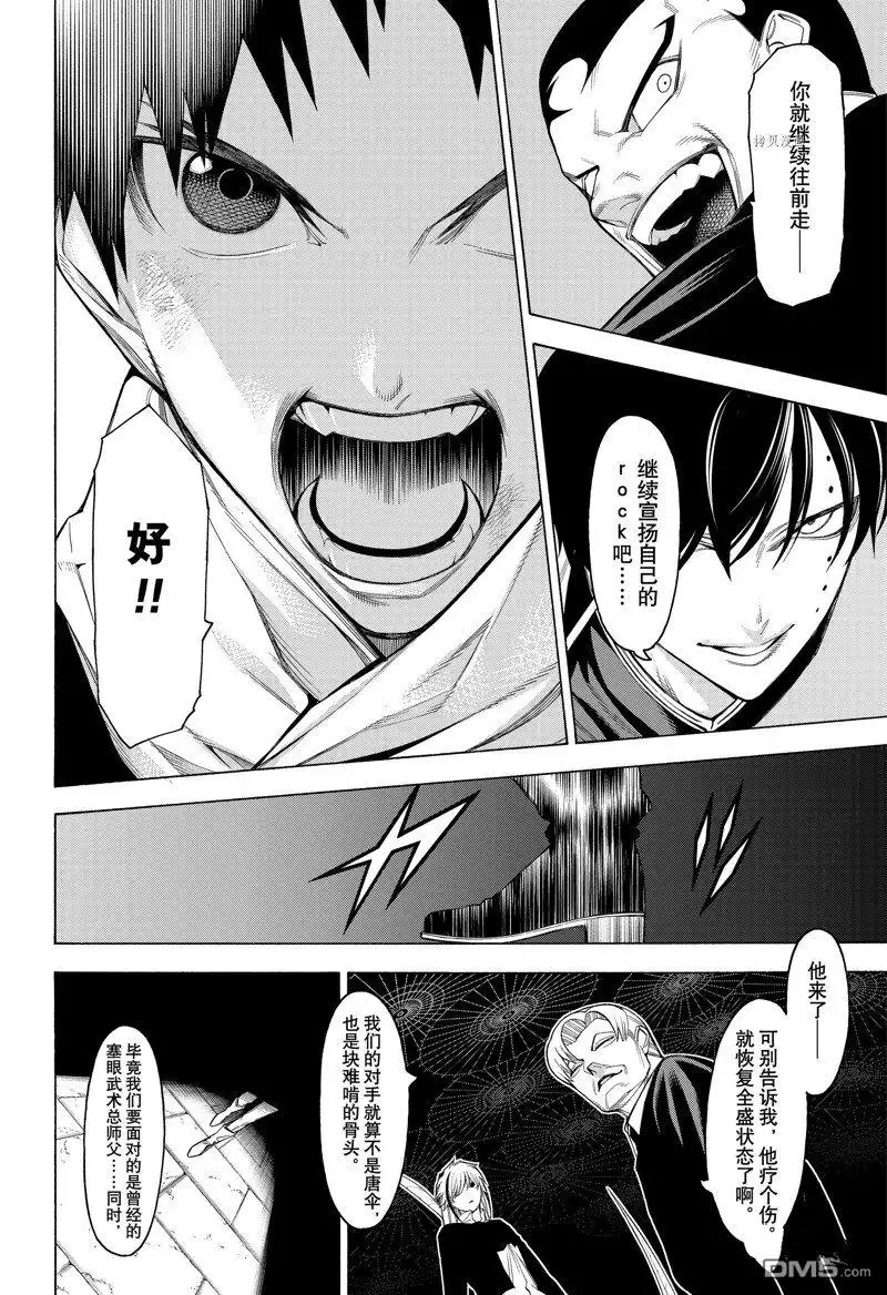 《物物语》第83话 第26页