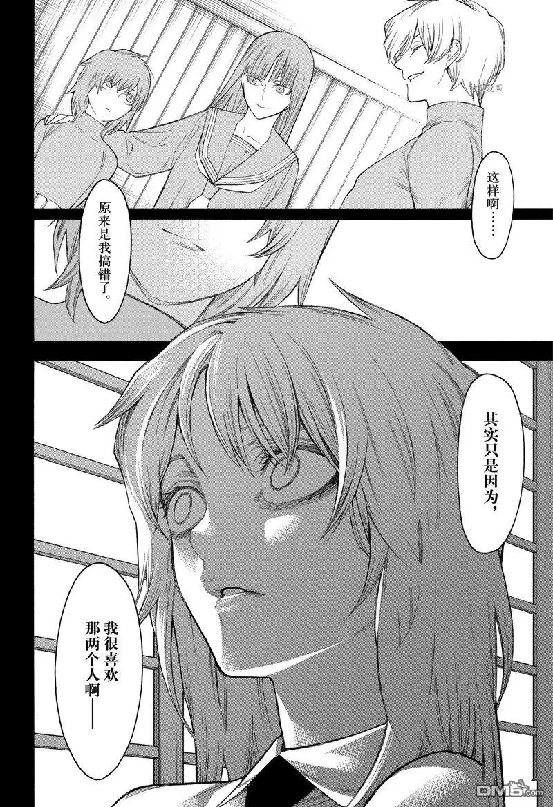 《物物语》第83话 第10页
