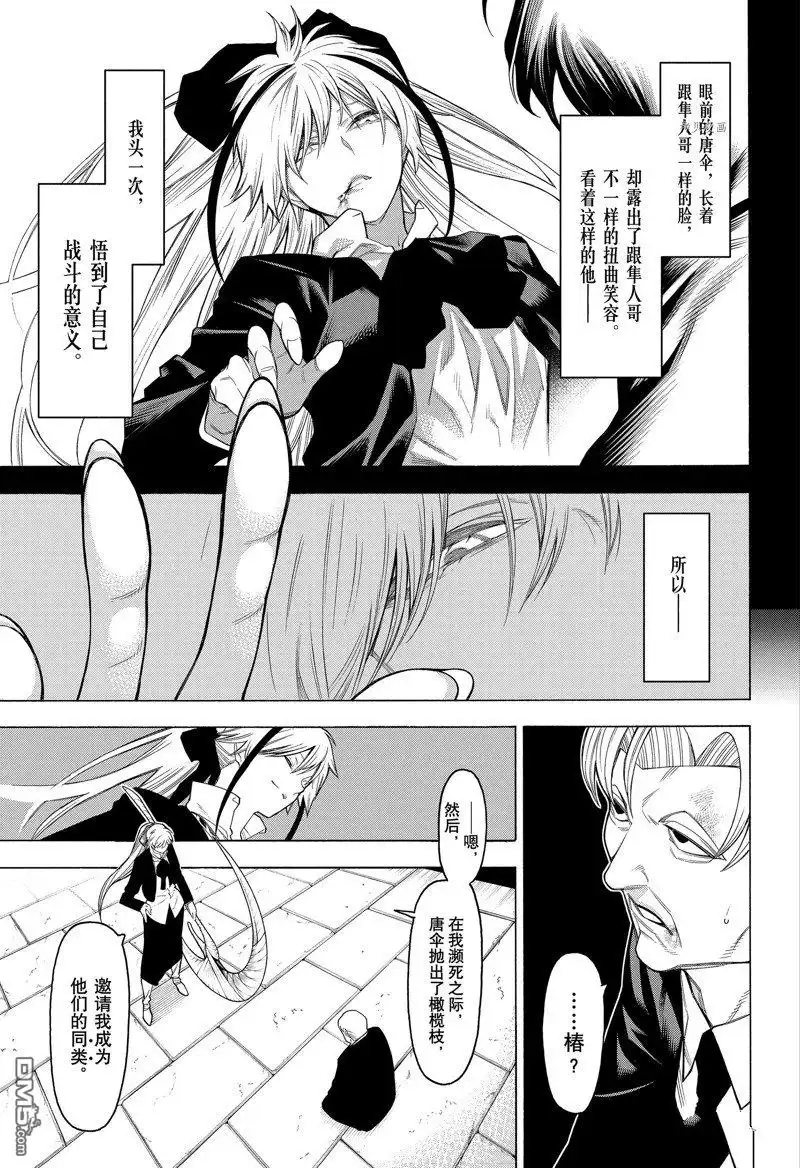 《物物语》第83话 第11页