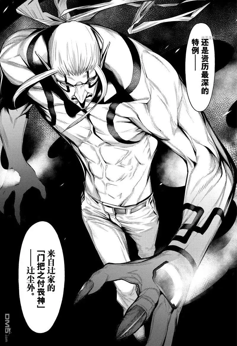 《物物语》第83话 第27页