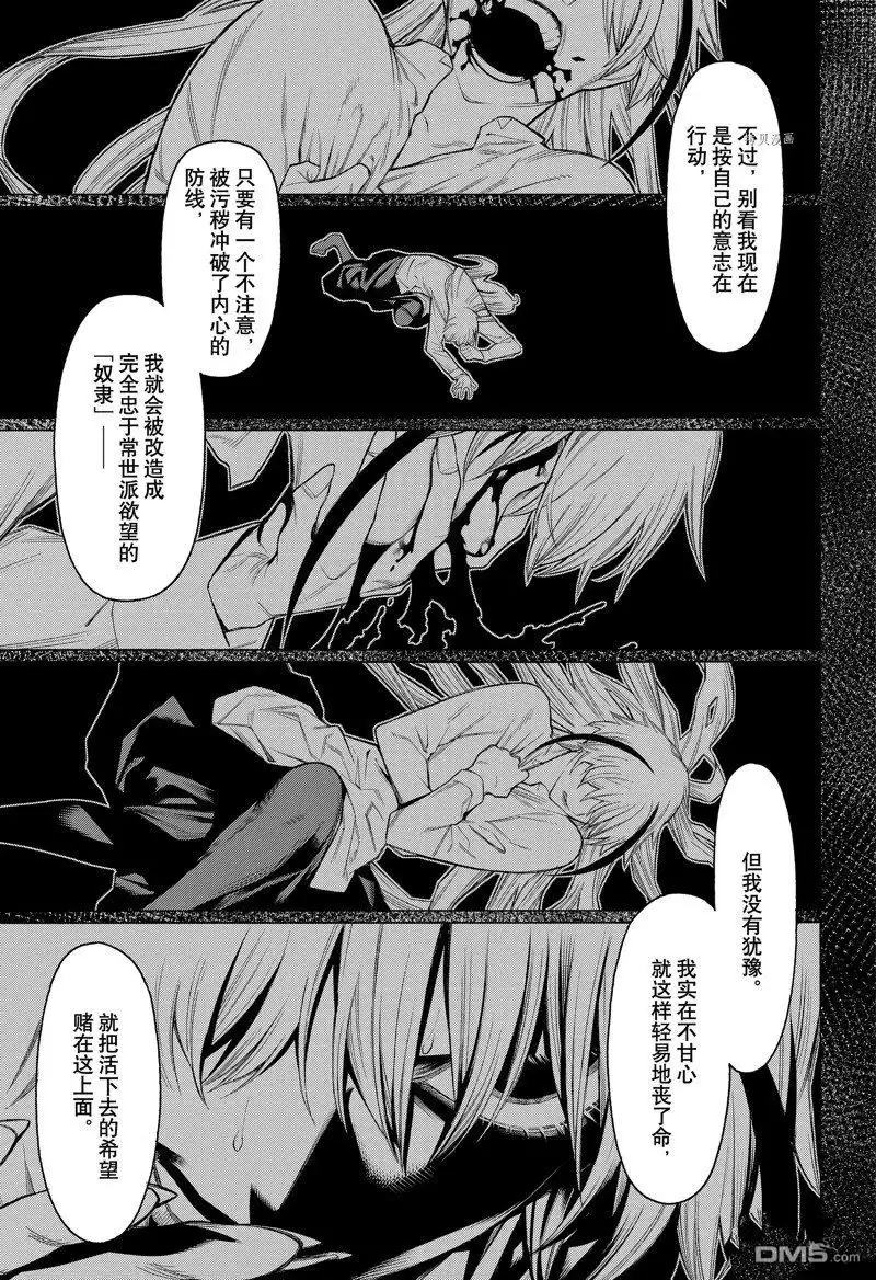 《物物语》第83话 第13页