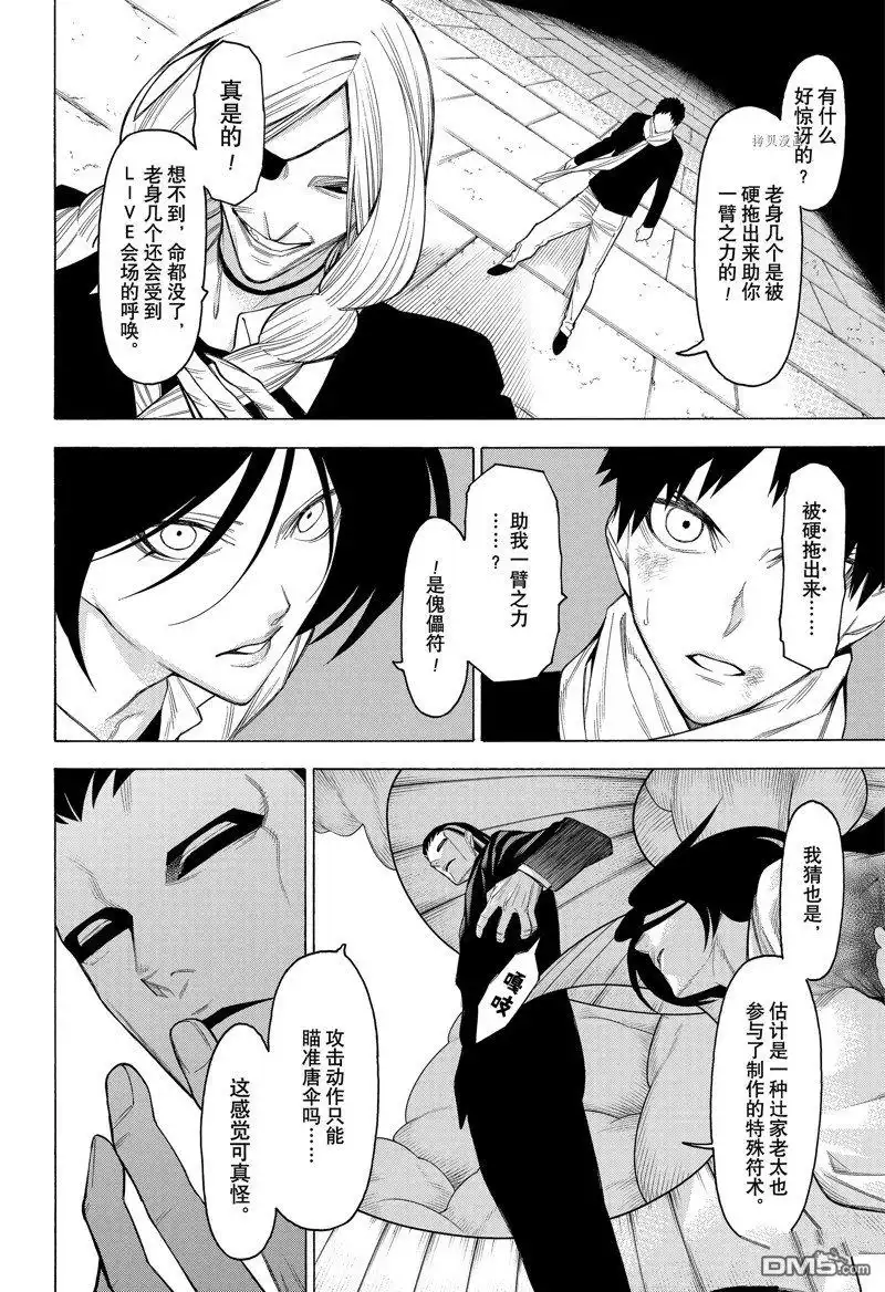 《物物语》第83话 第20页