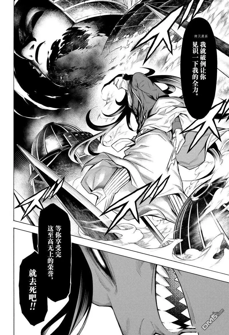 《物物语》第83话 第18页