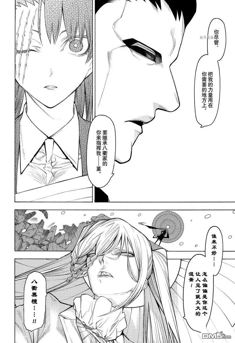 《物物语》第83话 第22页