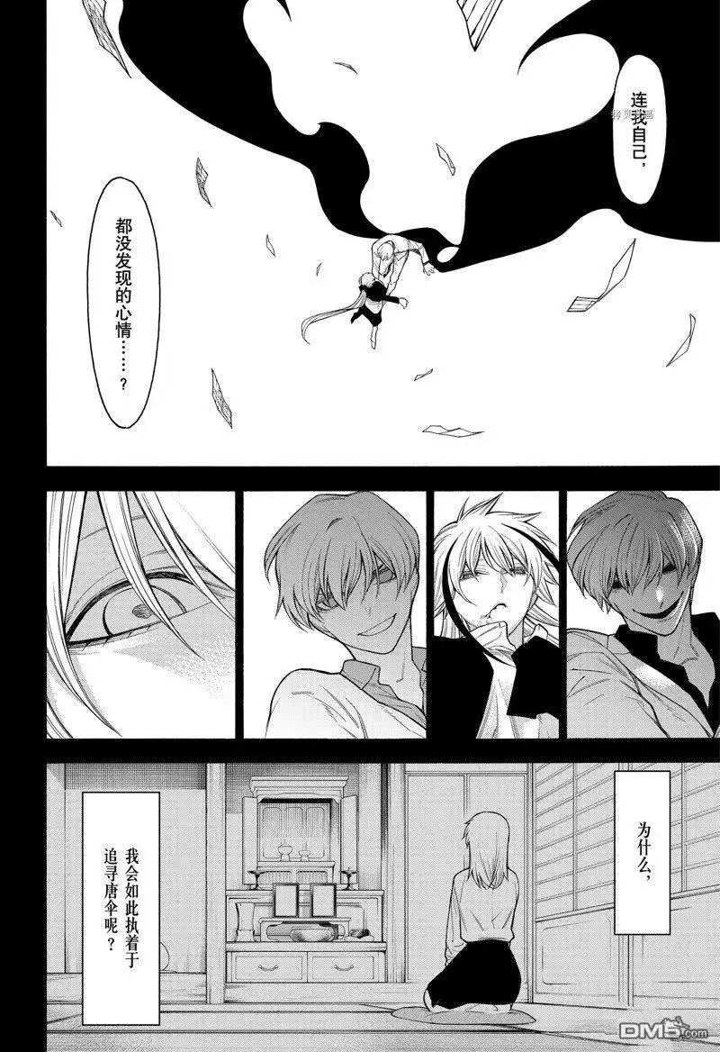 《物物语》第83话 第8页