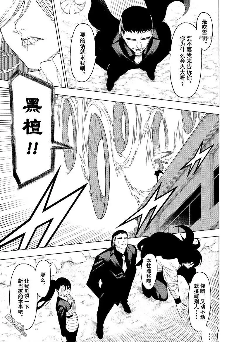 《物物语》第83话 第23页