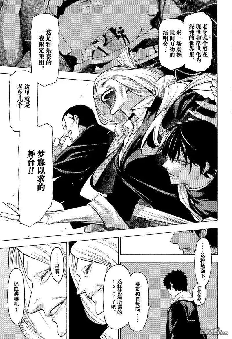 《物物语》第83话 第25页