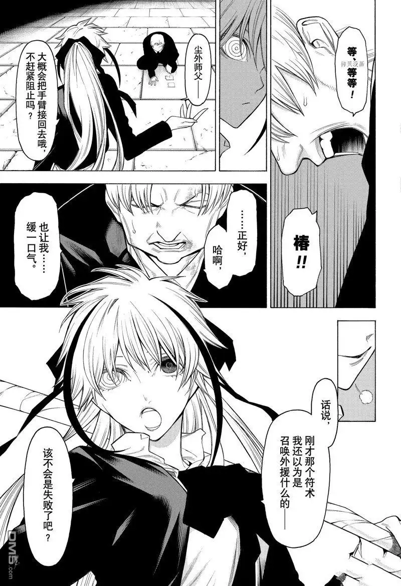 《物物语》第83话 第5页