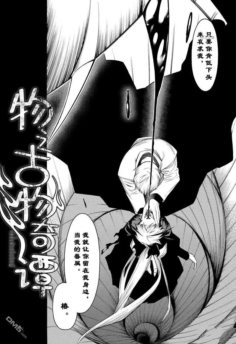 《物物语》第83话 第2页