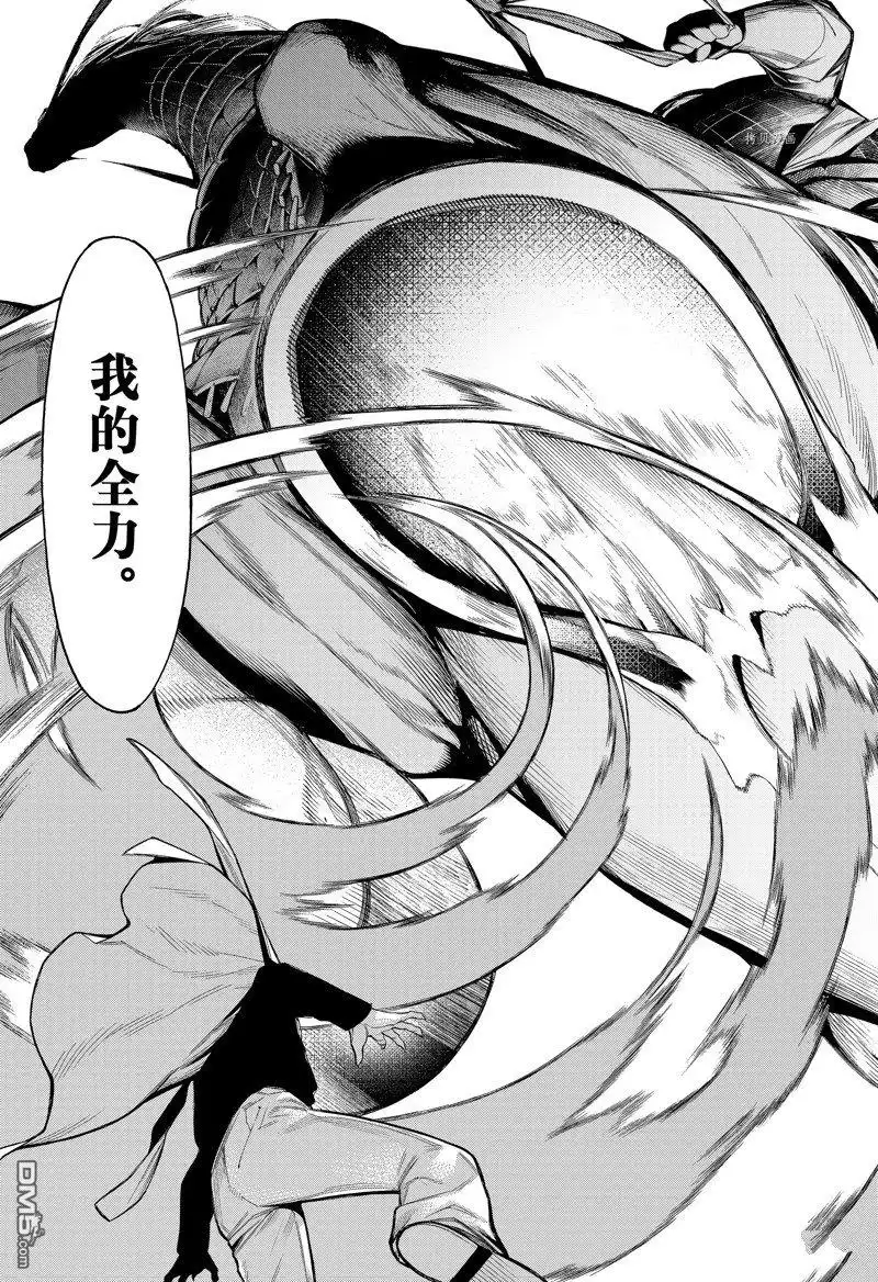 《物物语》第84话 第17页