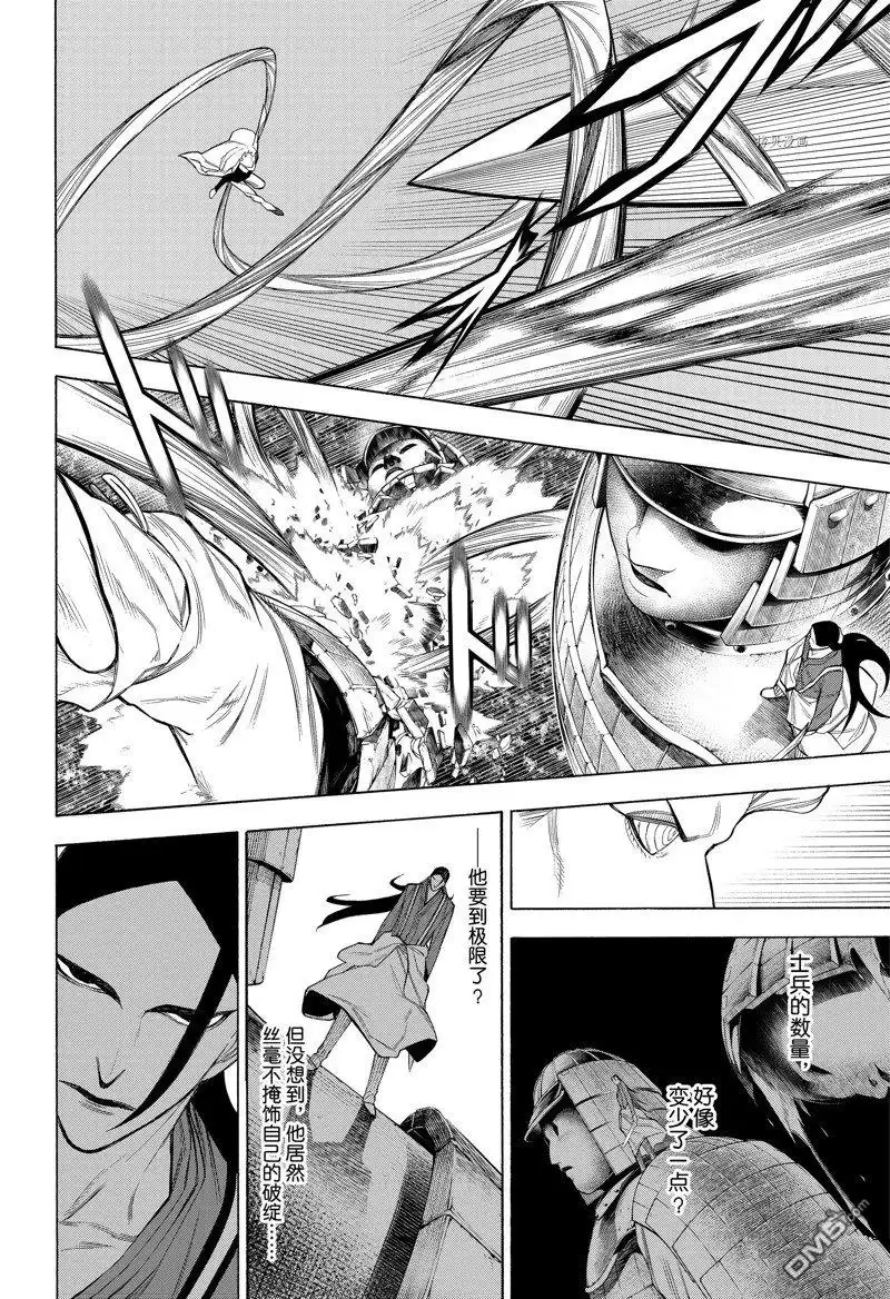 《物物语》第84话 第12页
