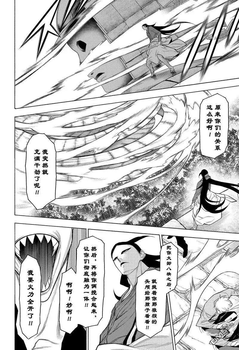 《物物语》第84话 第14页