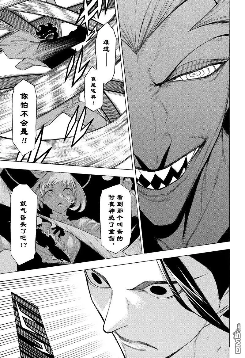 《物物语》第84话 第13页