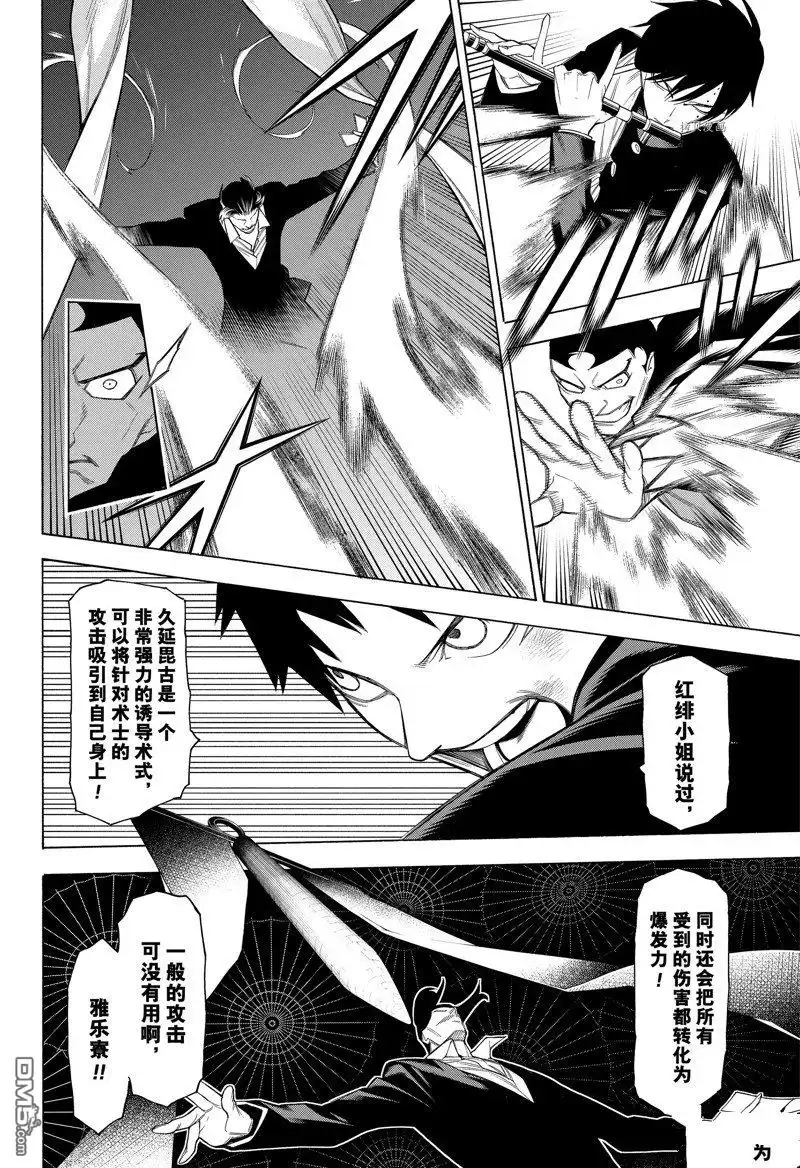 《物物语》第84话 第2页