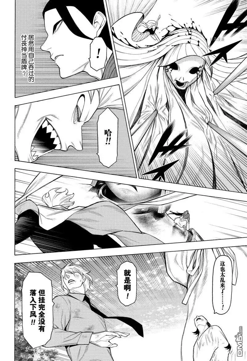 《物物语》第84话 第10页
