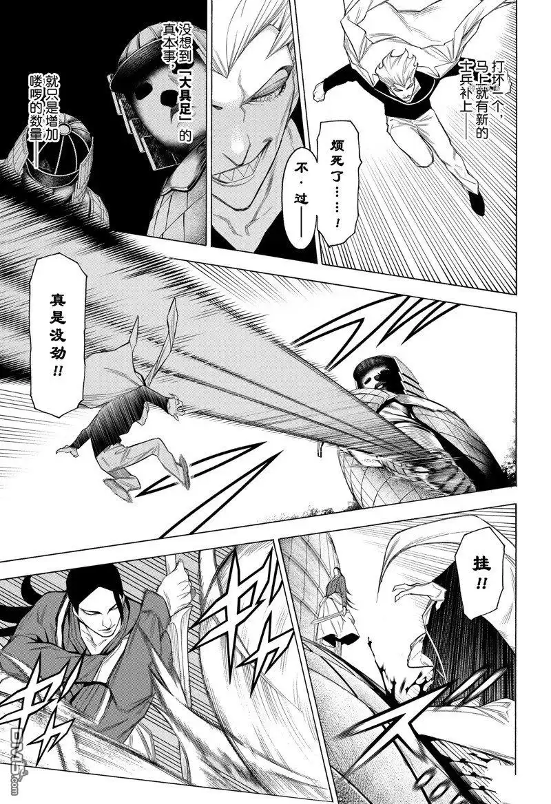 《物物语》第84话 第7页