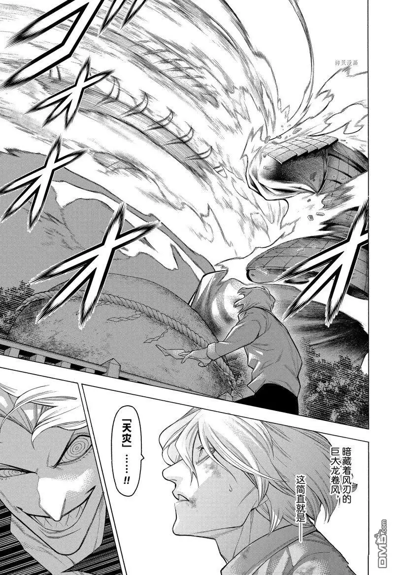 《物物语》第84话 第15页