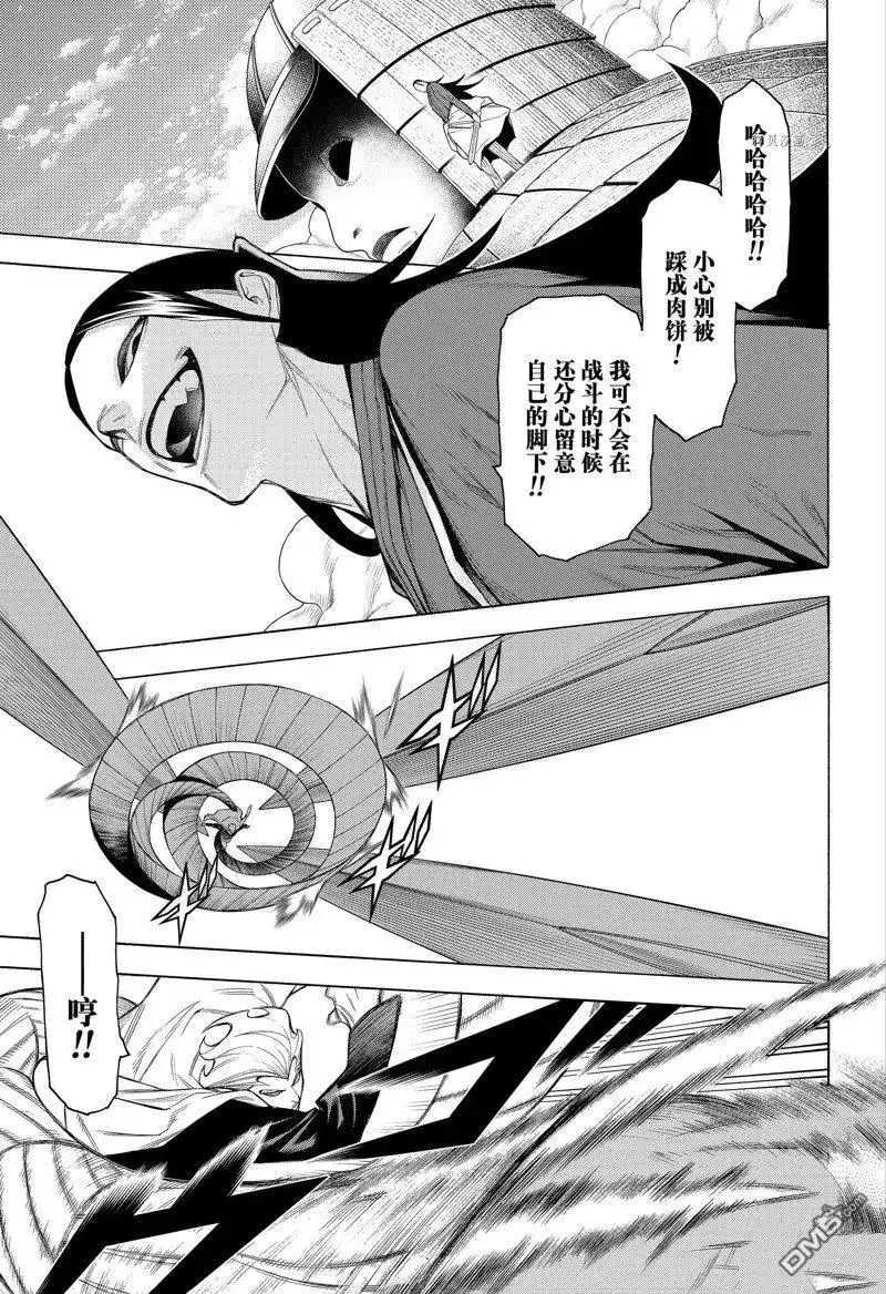 《物物语》第84话 第5页