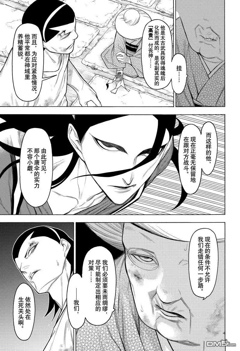《物物语》第84话 第11页