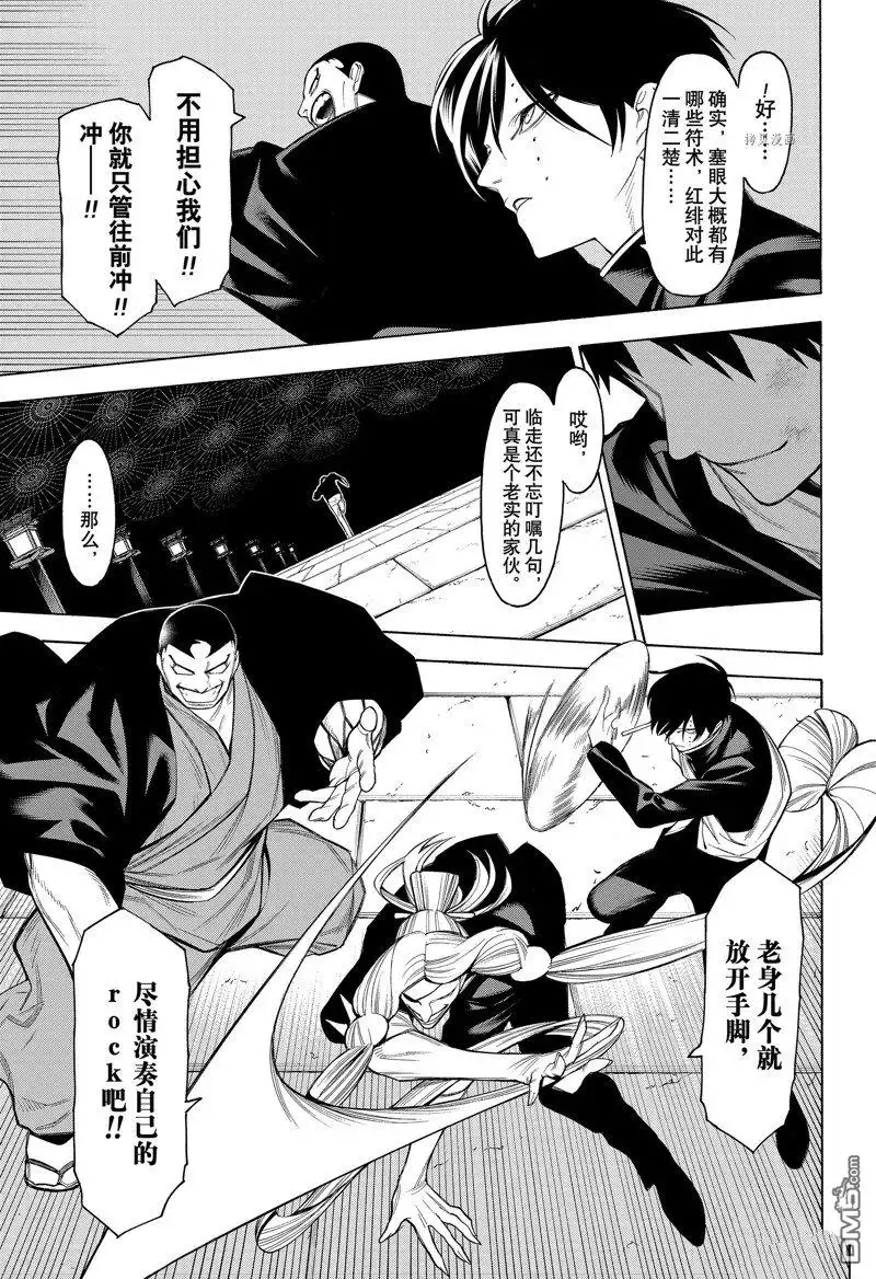 《物物语》第84话 第3页