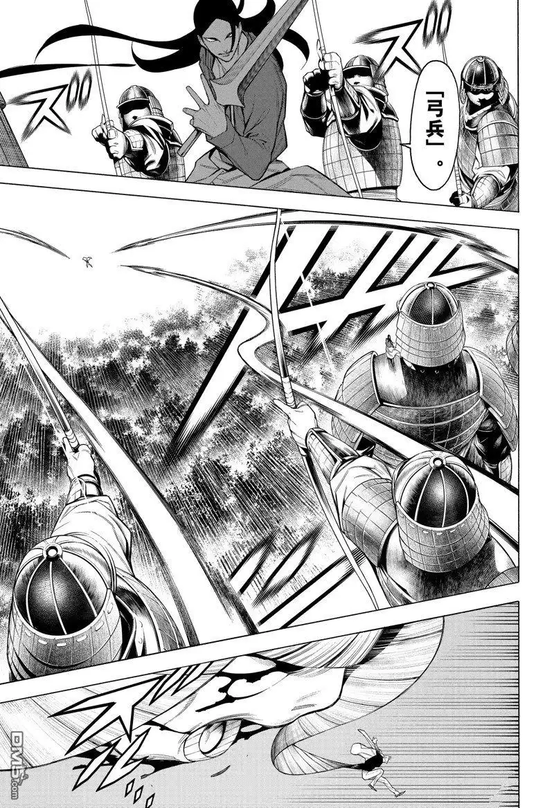 《物物语》第84话 第9页