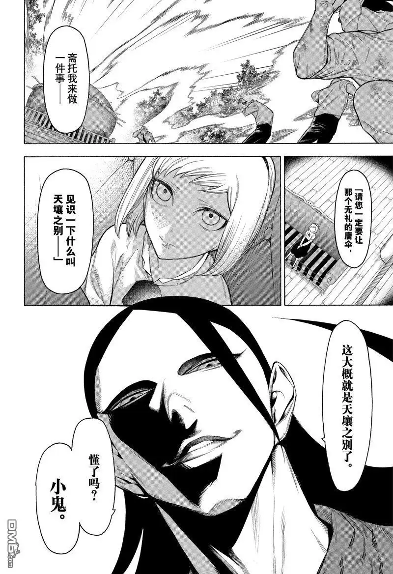《物物语》第84话 第20页