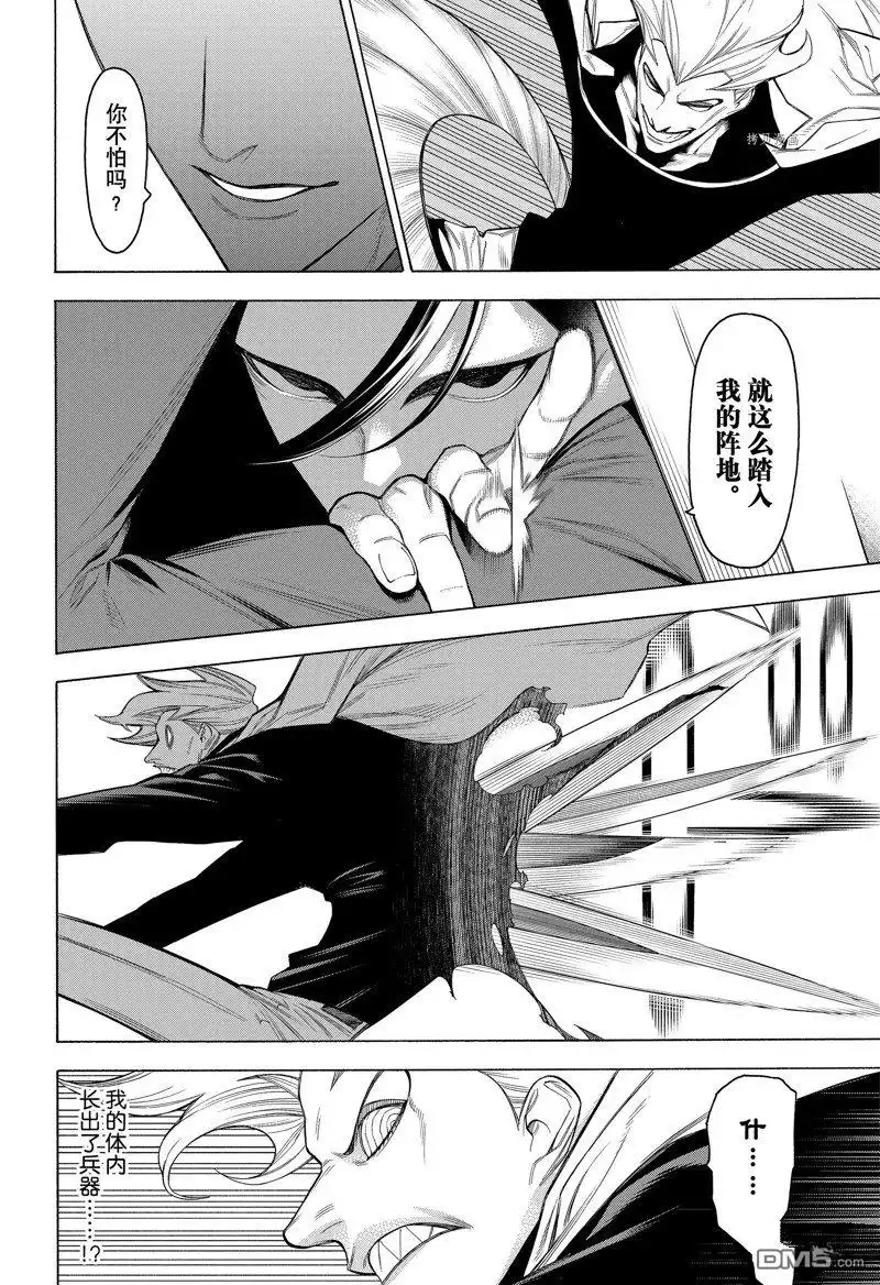 《物物语》第84话 第8页