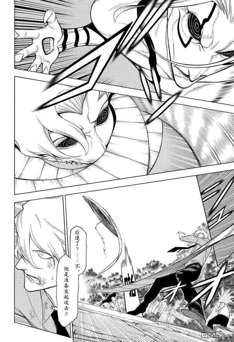 《物物语》第85话 第12页