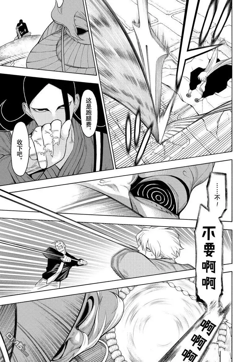 《物物语》第85话 第23页