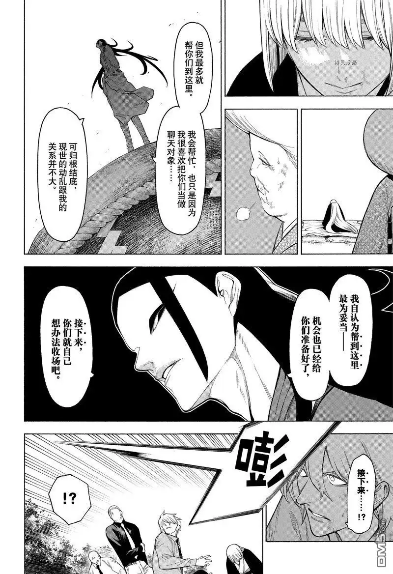 《物物语》第85话 第2页