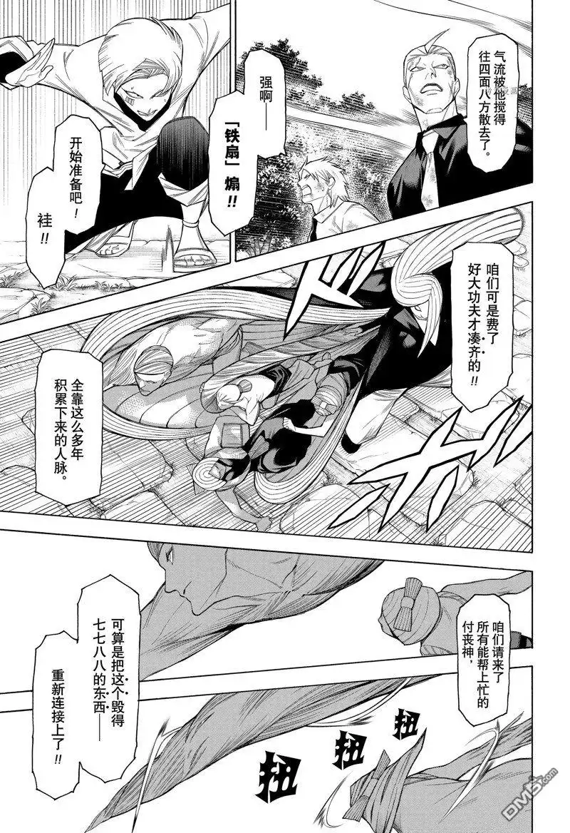 《物物语》第85话 第17页