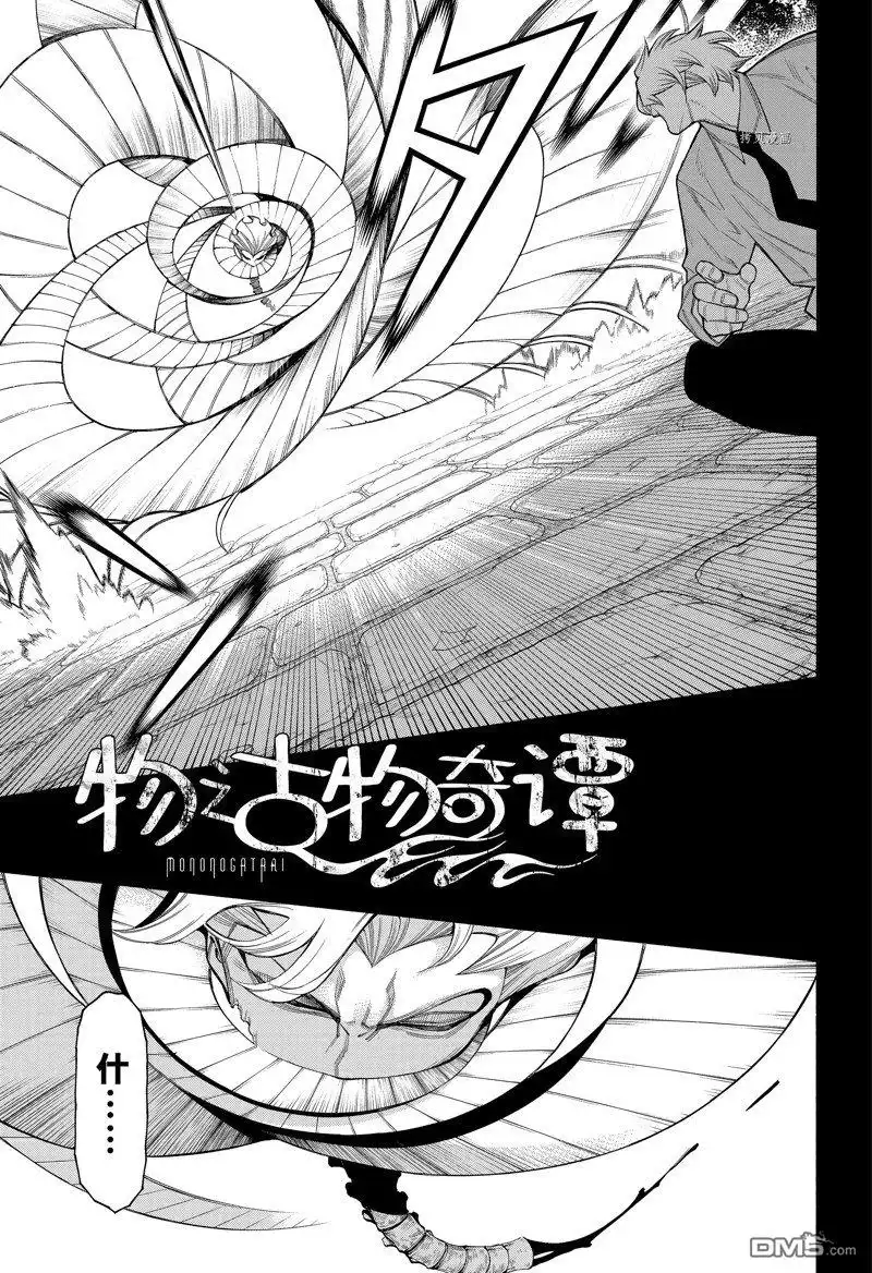 《物物语》第85话 第3页
