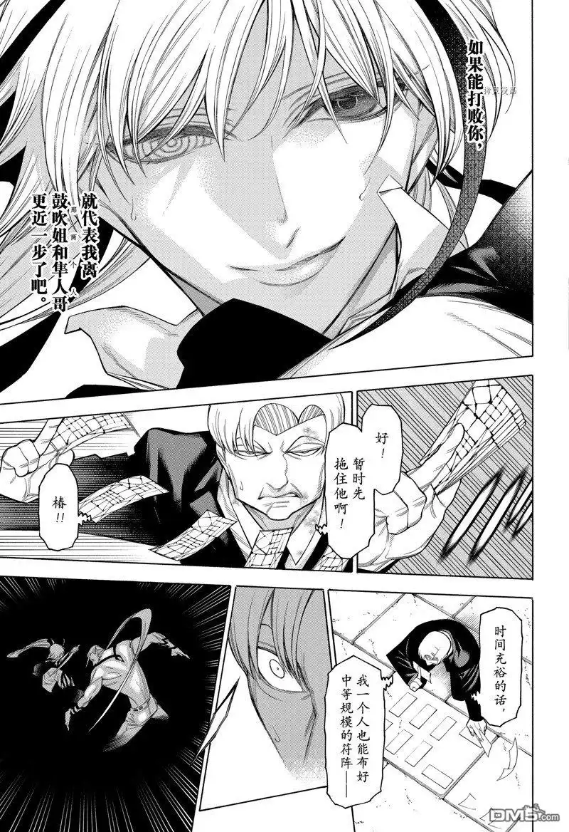 《物物语》第85话 第9页