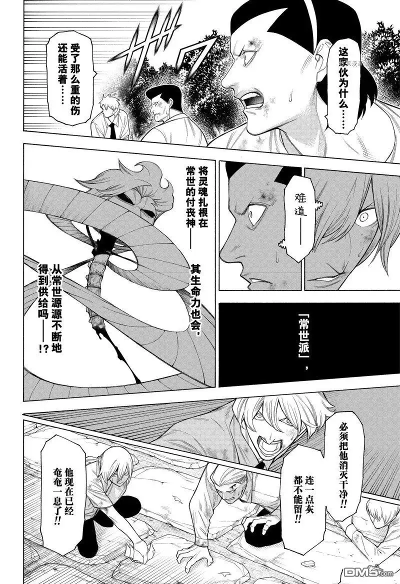 《物物语》第85话 第4页