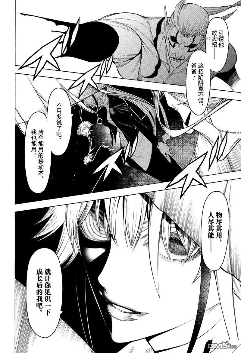 《物物语》第85话 第22页