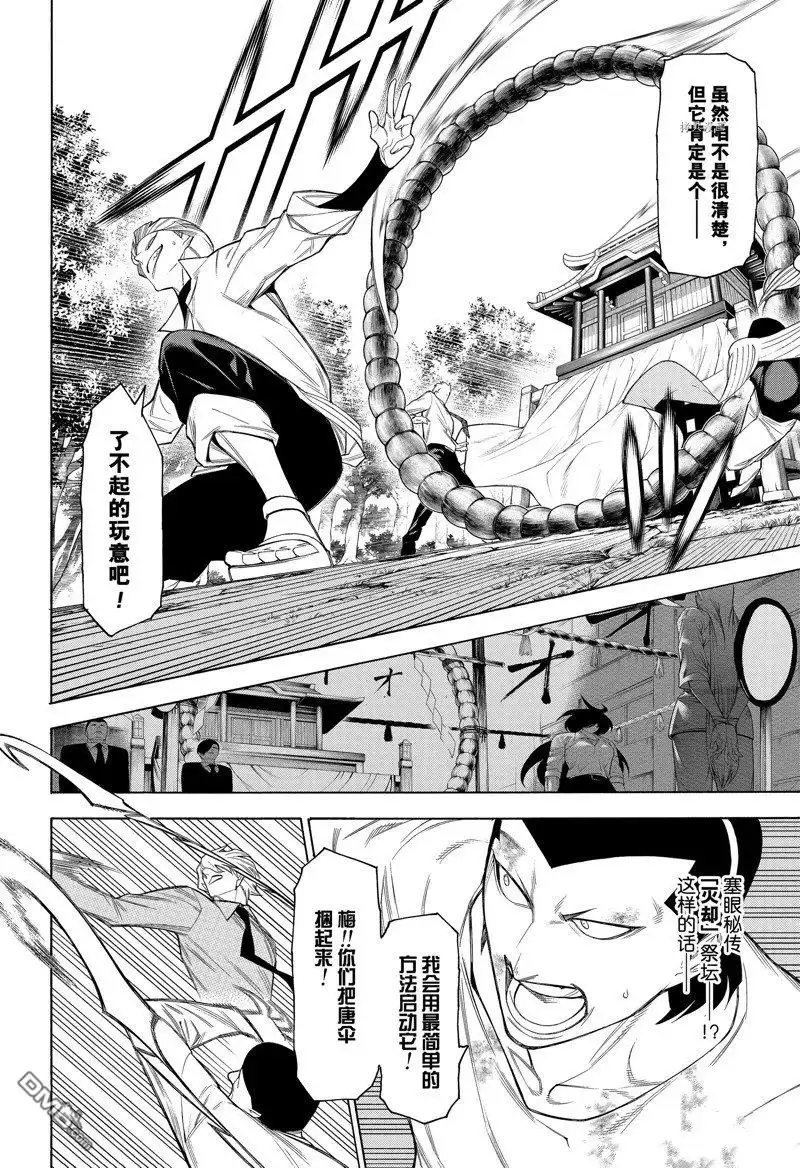 《物物语》第85话 第18页