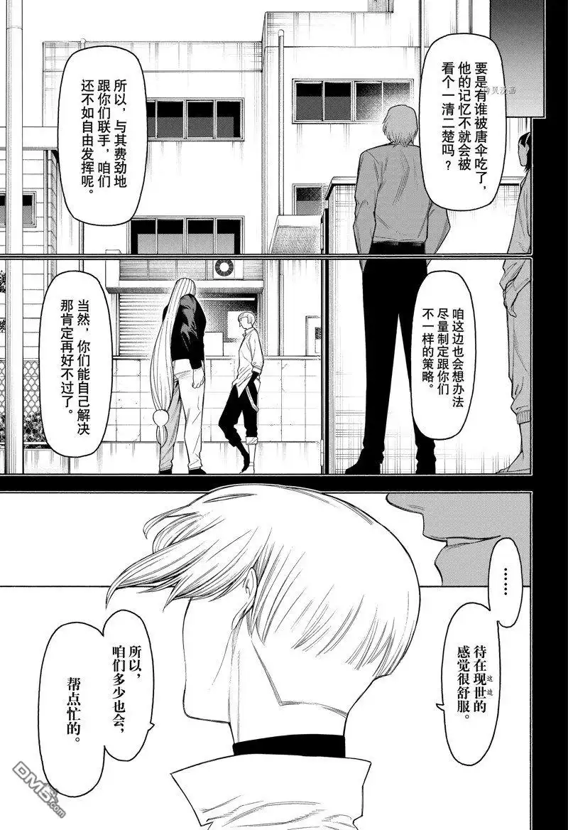 《物物语》第85话 第15页