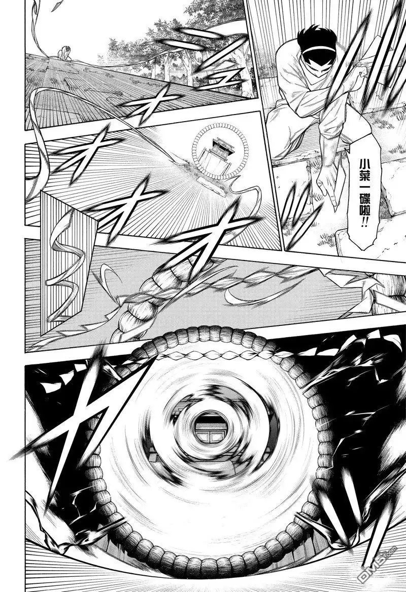 《物物语》第85话 第20页