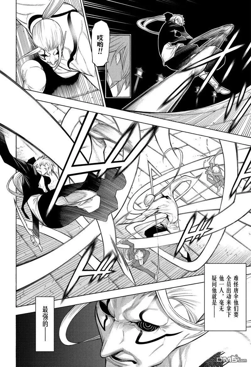 《物物语》第85话 第8页