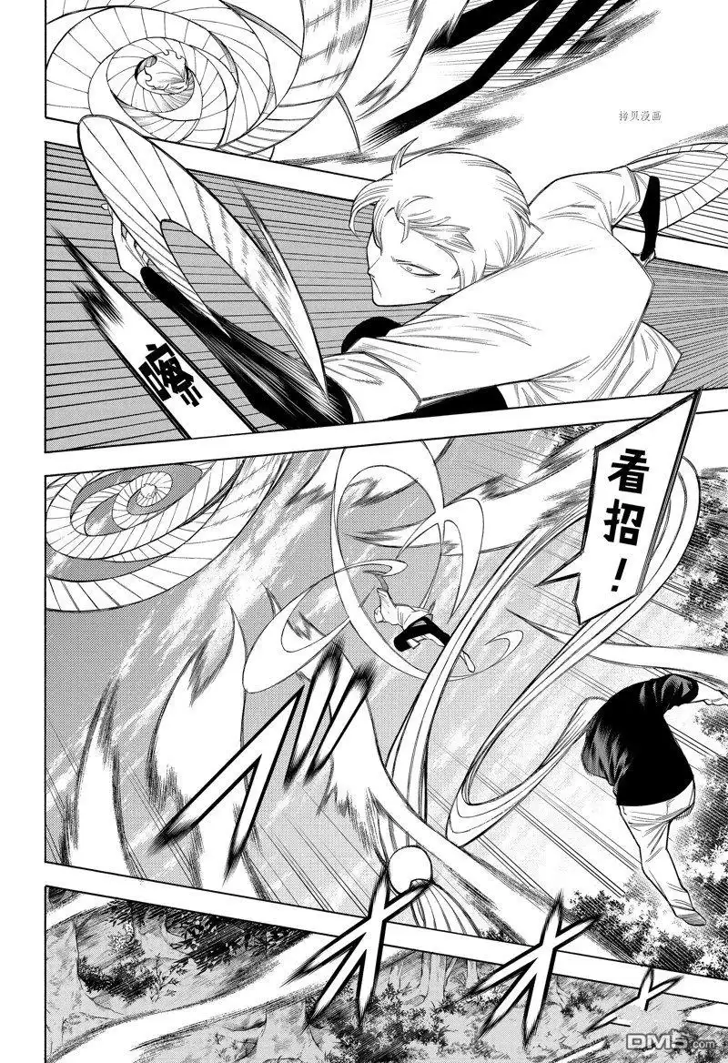 《物物语》第85话 第16页