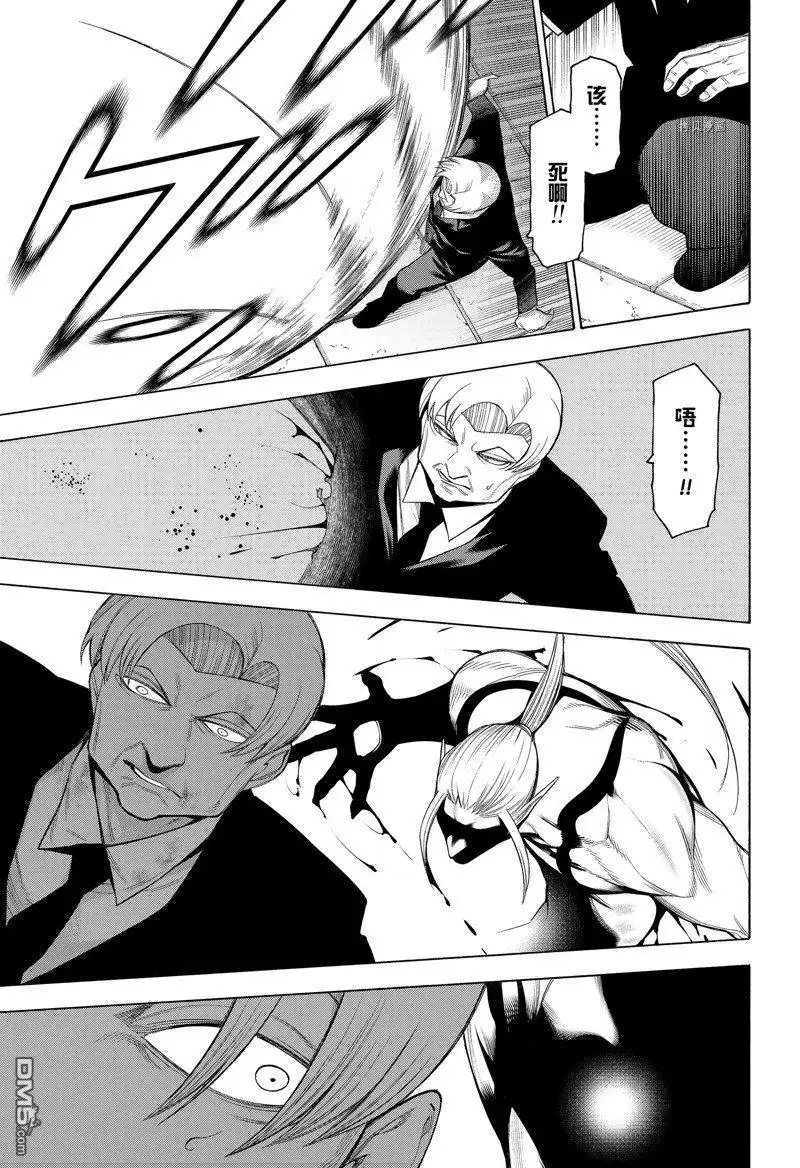 《物物语》第85话 第11页